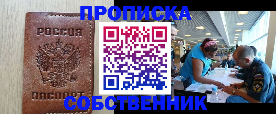 прописка законно в Жукове